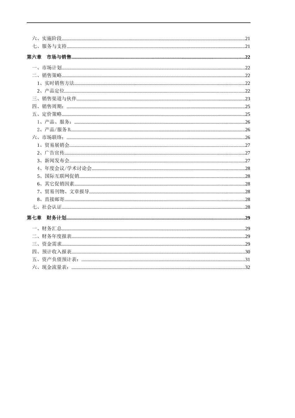 盘锦双龙食品有限公司商业计划书_第3页