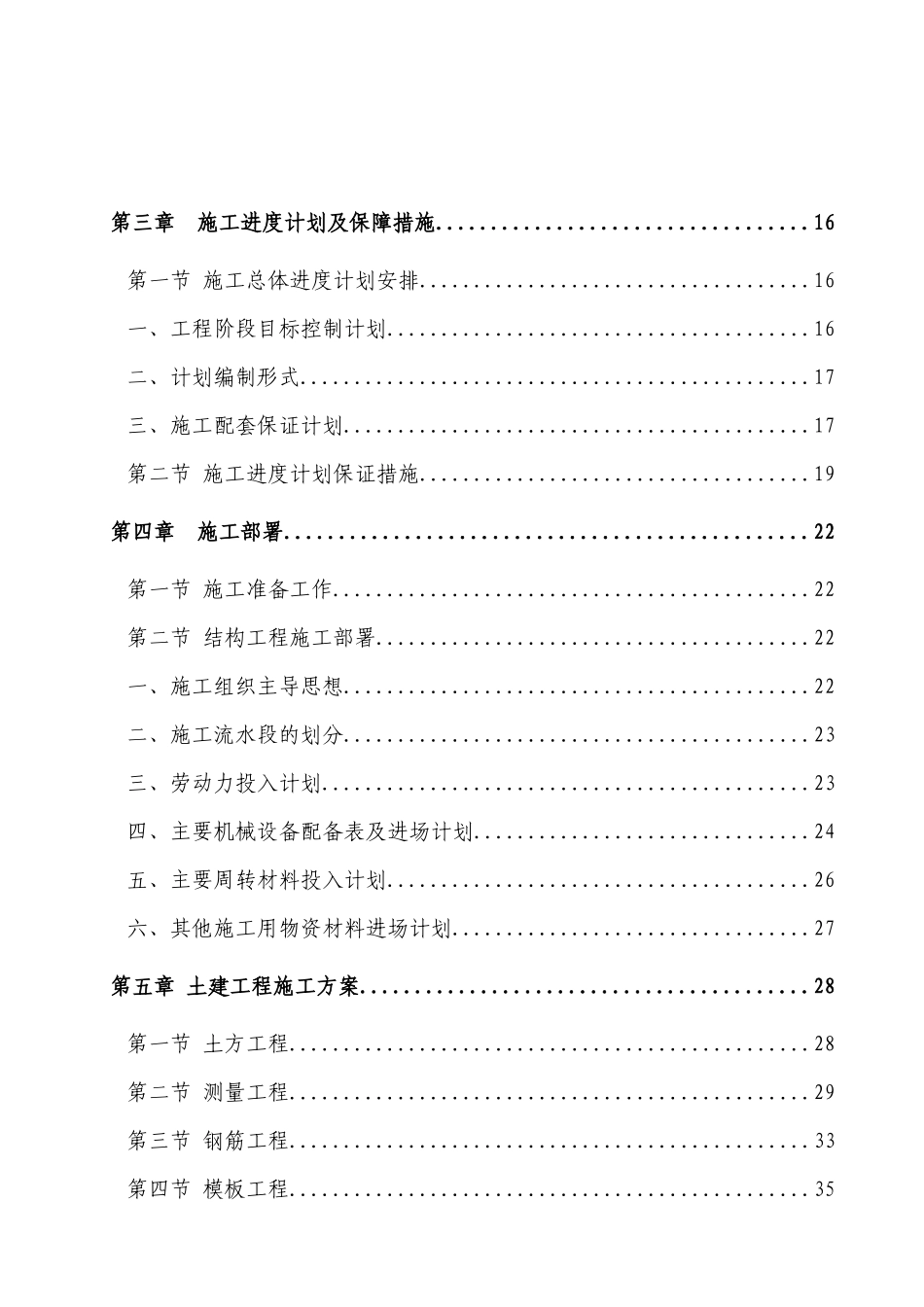 研究院办公楼工程(1)_第2页