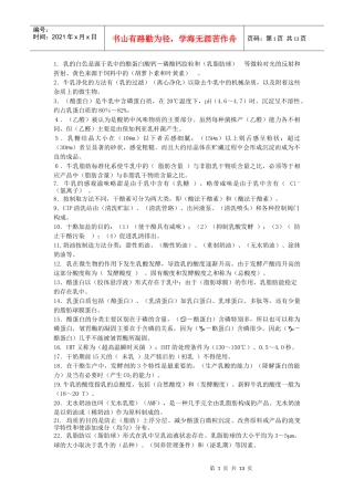 畜产品的考试题库