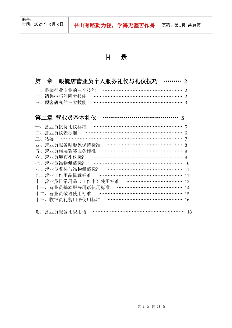 眼镜店面服务礼仪_第2页