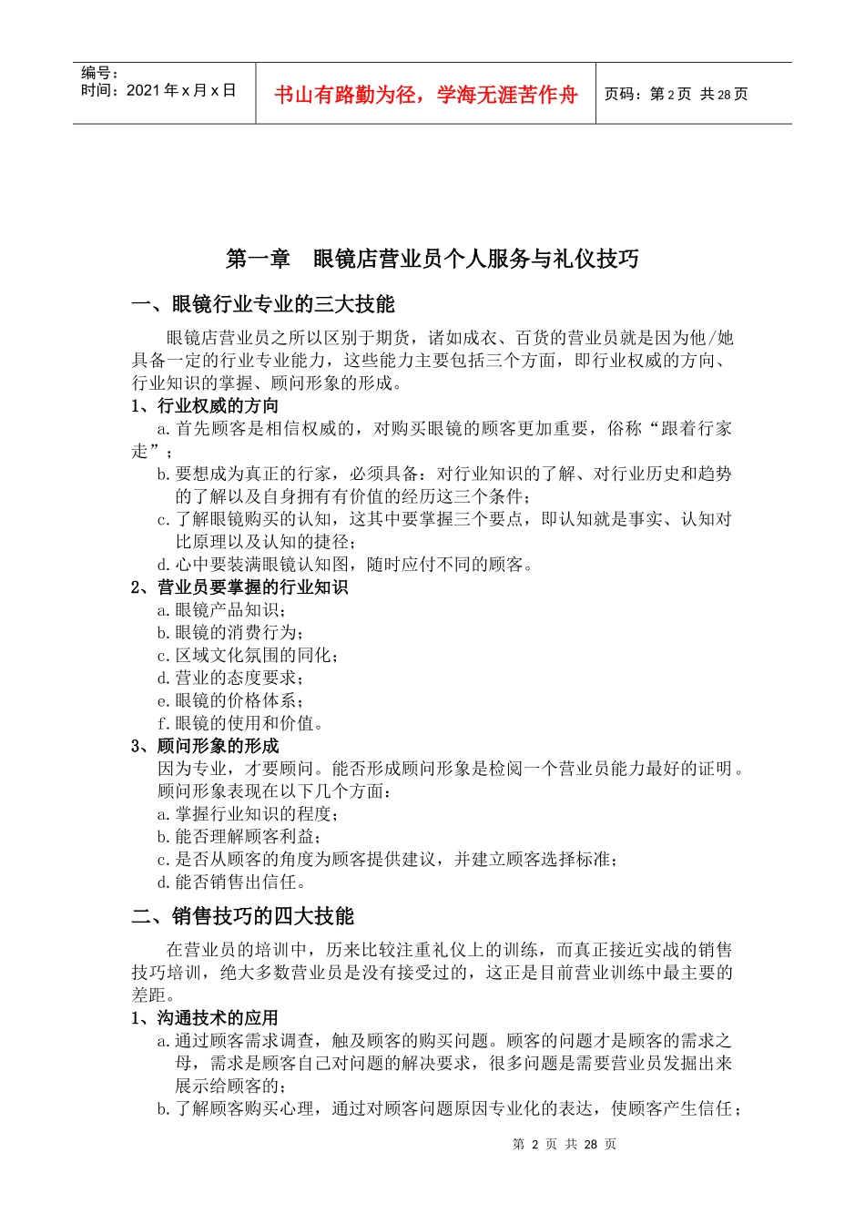 眼镜店面服务礼仪_第3页