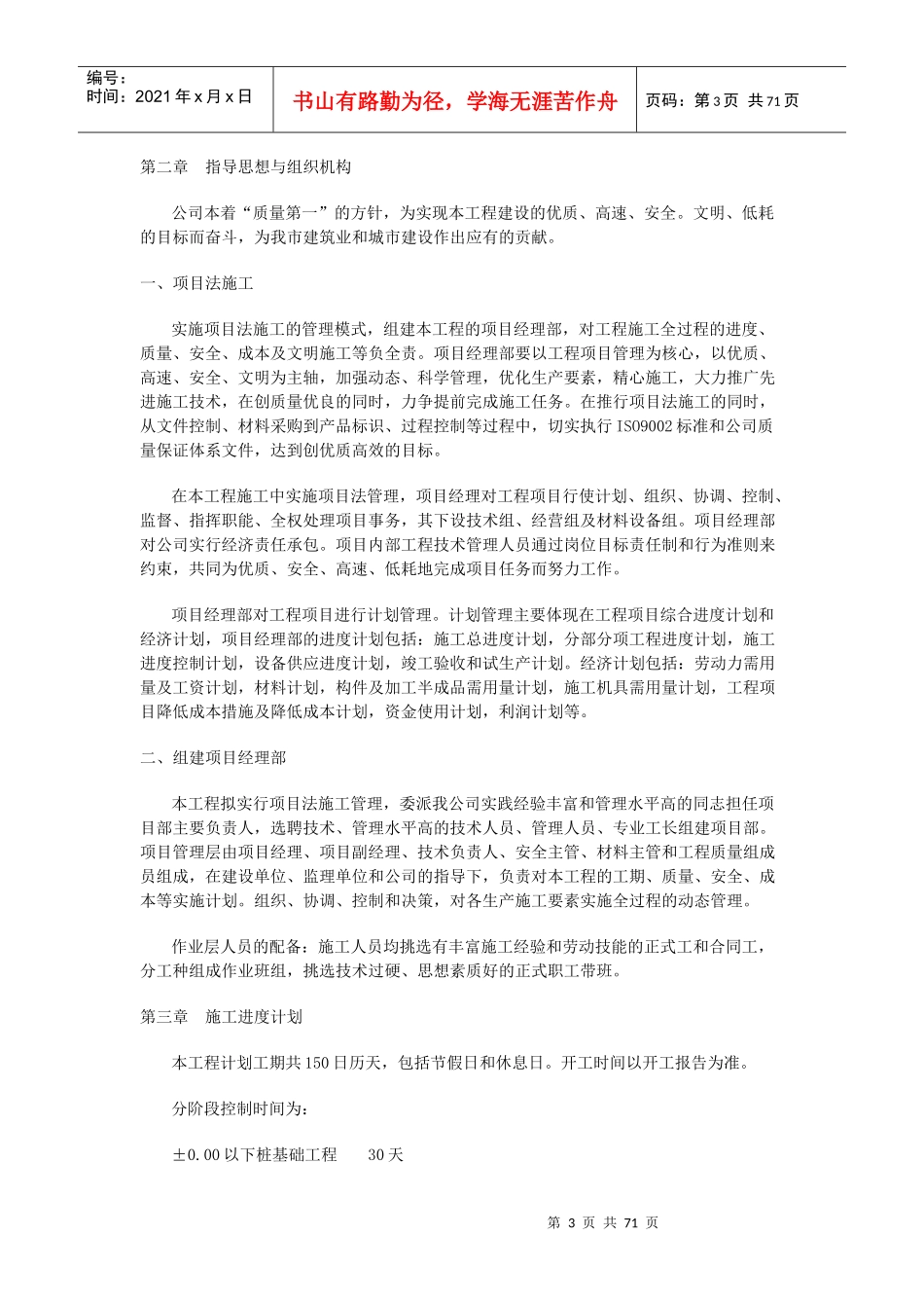 砖混结构建筑施工组织设计(DOC 72页)_第3页