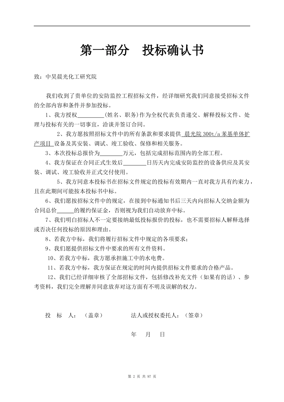 监控系统投标书(含施工方案)_第2页