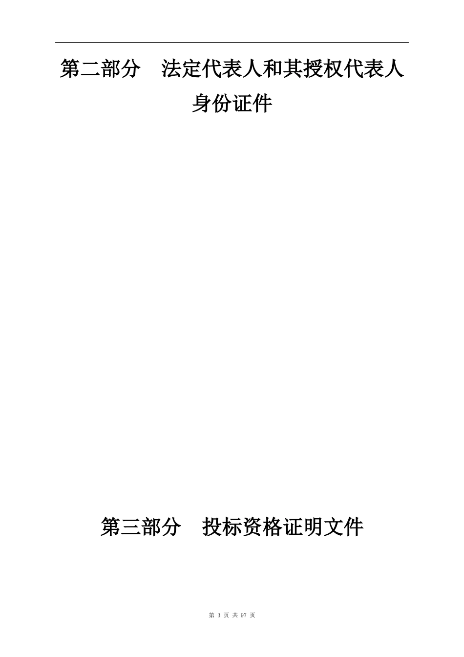 监控系统投标书(含施工方案)_第3页