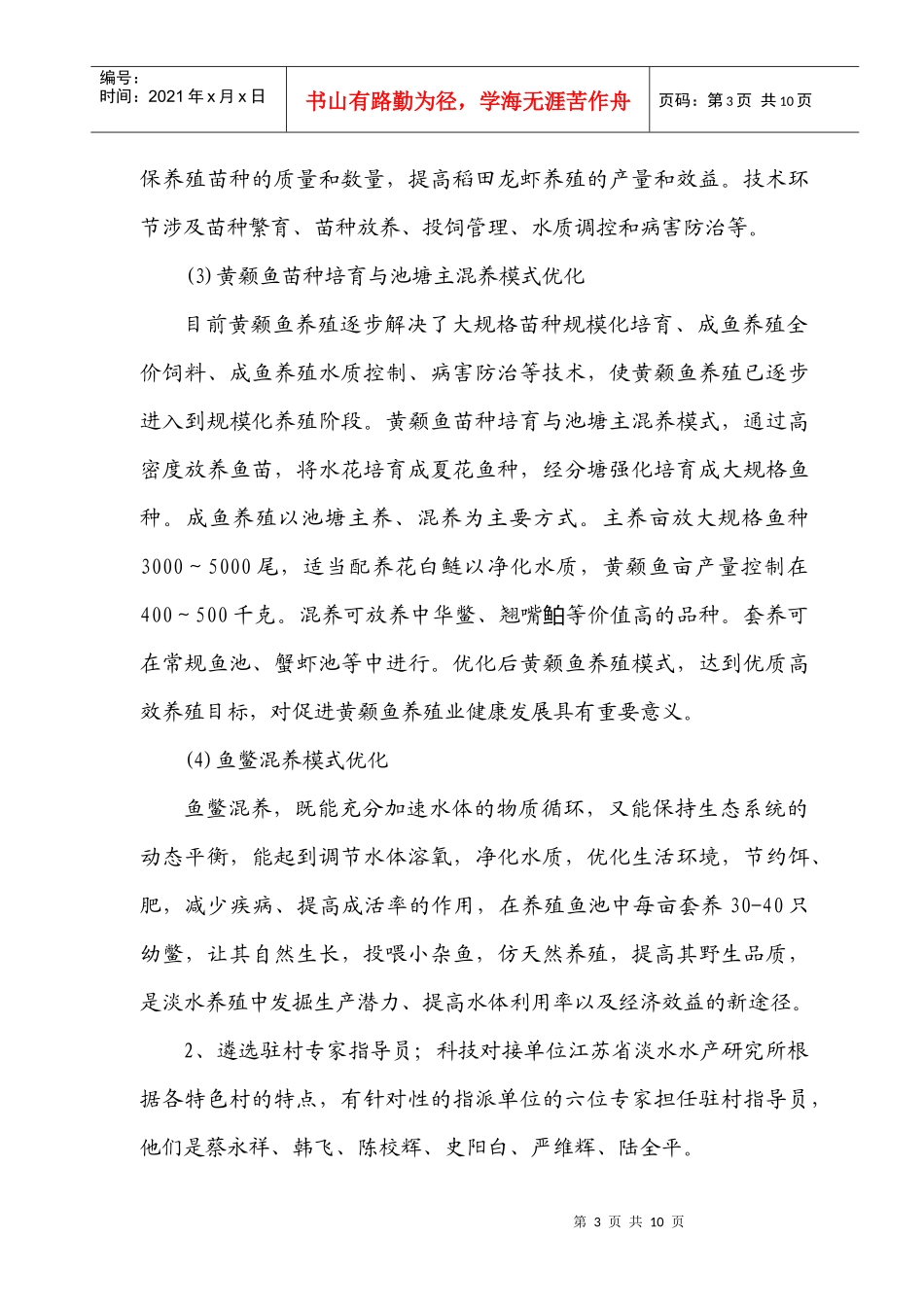 省淡水水产研究所XXXX年挂县强农富民工程项目实施方案doc_第3页