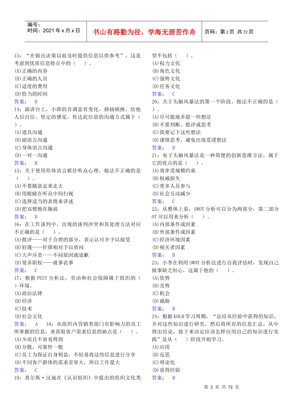 电大个人与团队管理单选_第2页