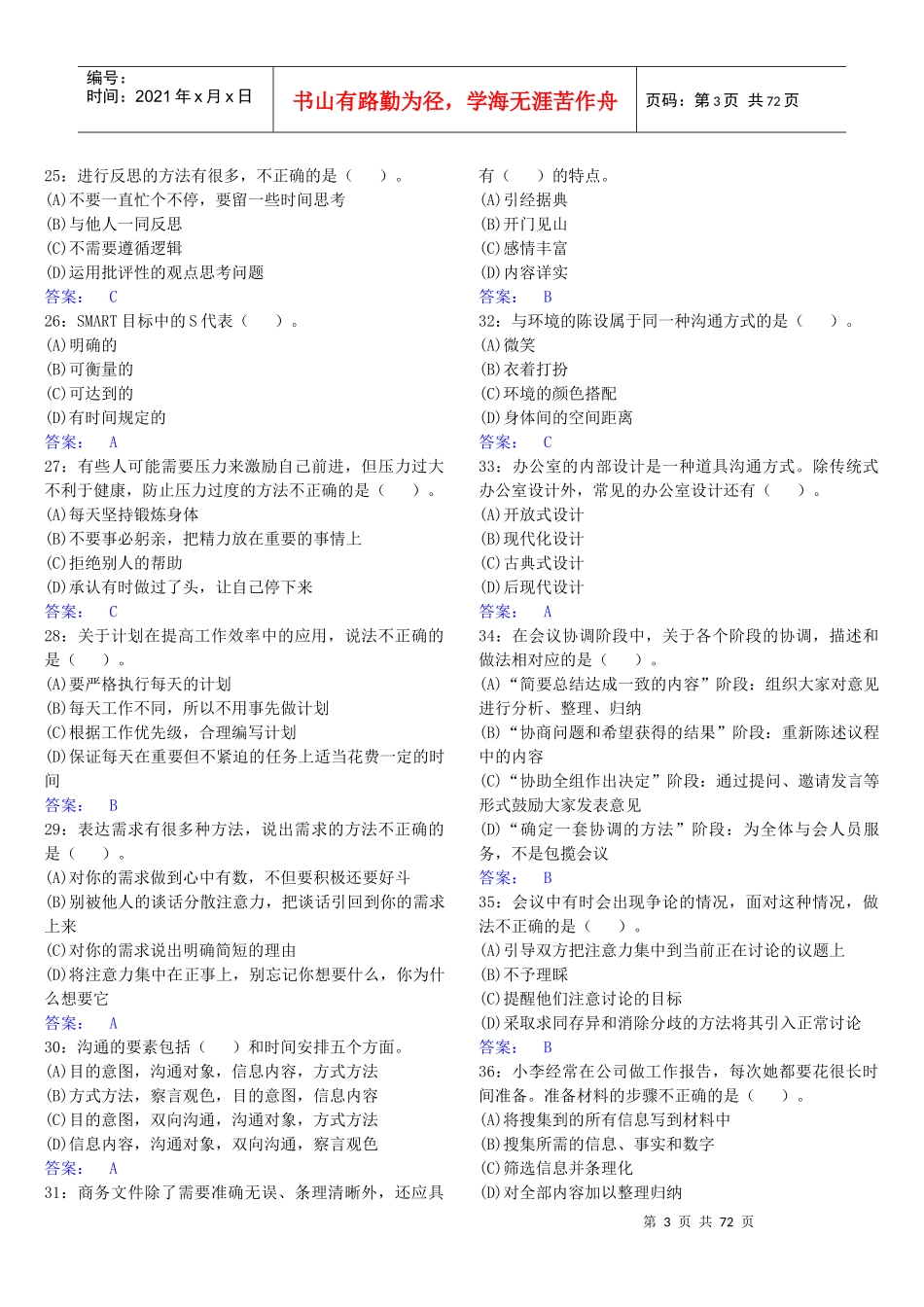 电大个人与团队管理单选_第3页