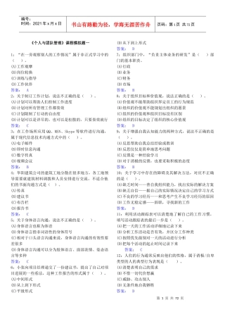 电大个人与团队管理单选