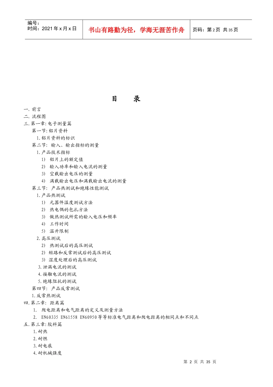 电源产品安规要求培训教材_第2页