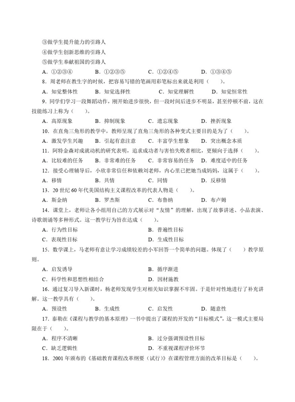 2017年下半年教师资格考试_小学《教育教学知识与能力》真题及答案解析_第2页