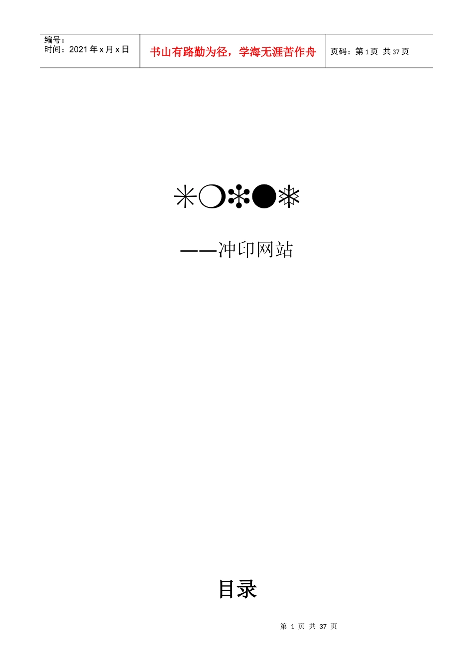 电子商务冲印网站创业计划书_第1页