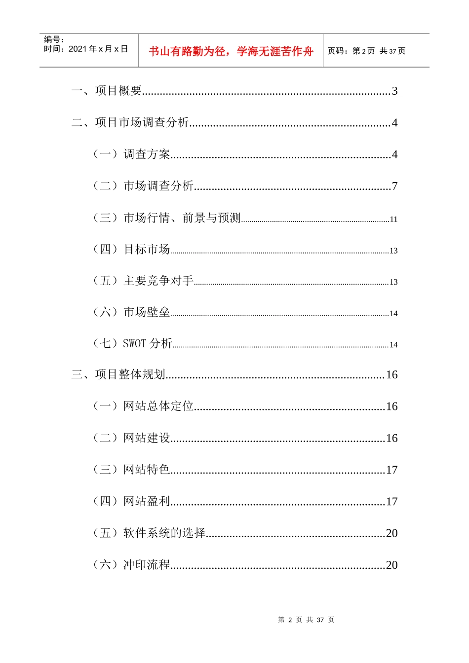 电子商务冲印网站创业计划书_第2页