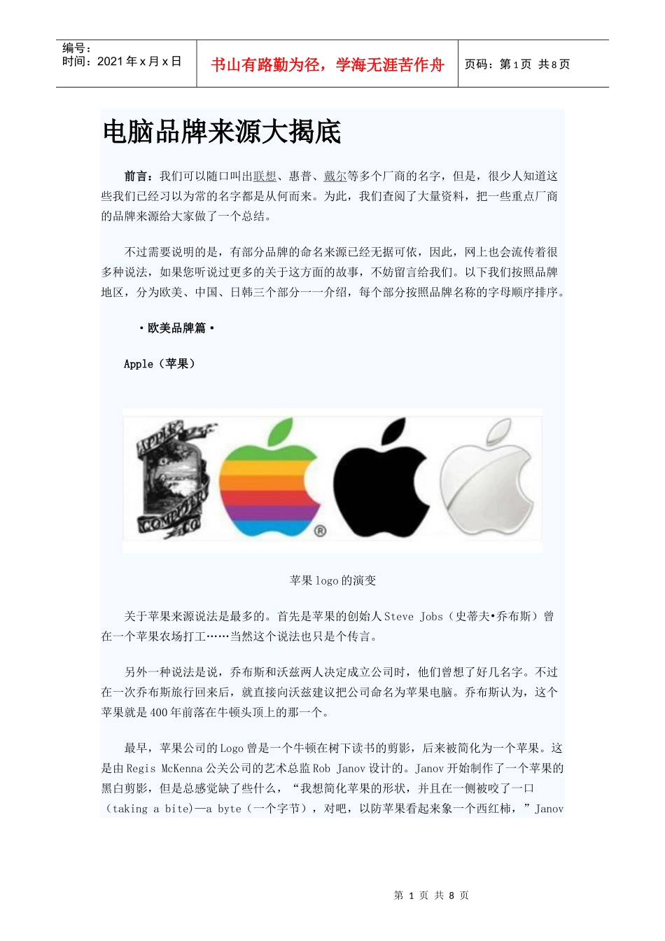 电脑品牌来源大揭底_第1页