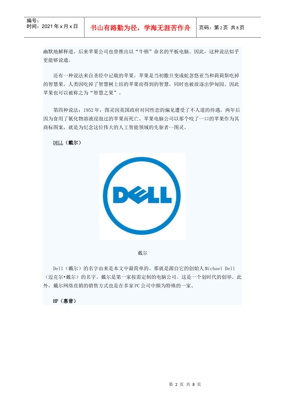 电脑品牌来源大揭底_第2页