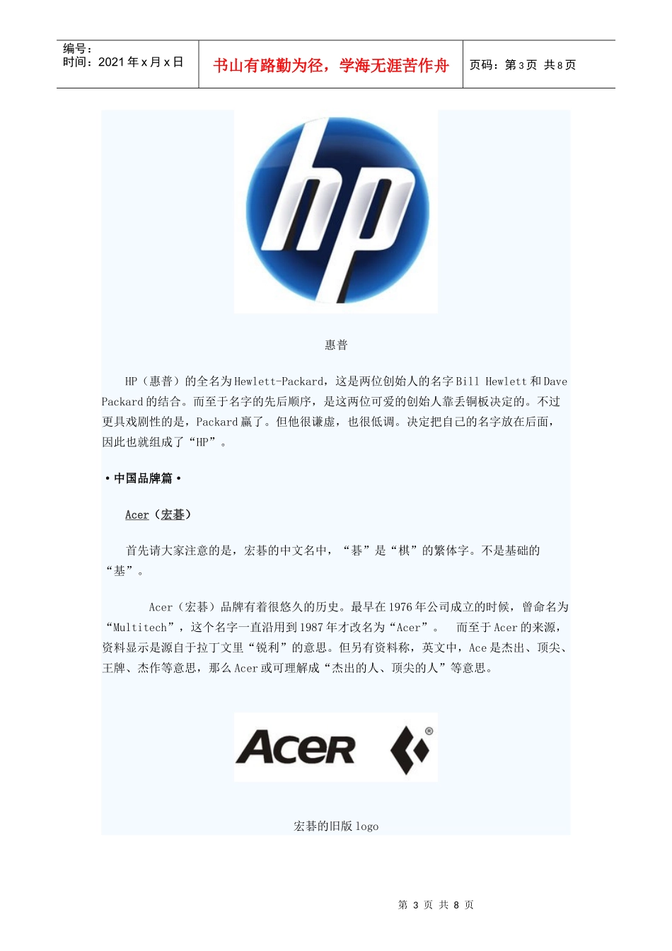 电脑品牌来源大揭底_第3页