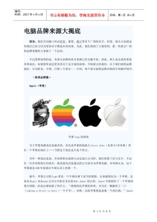 电脑品牌来源大揭底