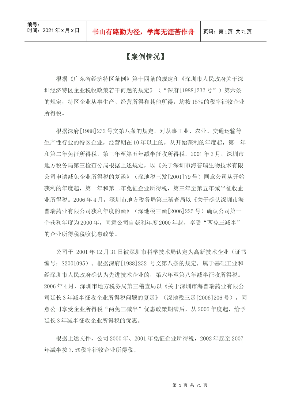 知名上市失败案例汇集_第1页