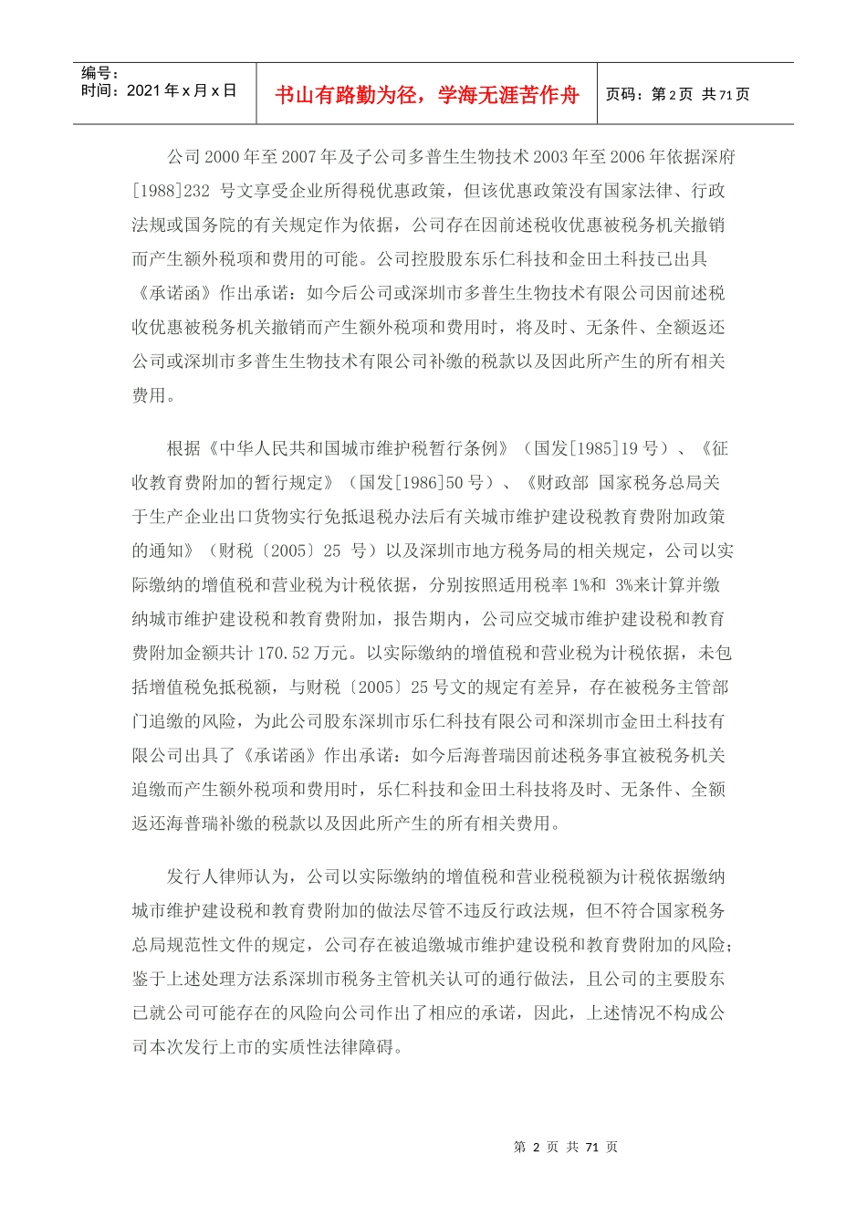 知名上市失败案例汇集_第2页