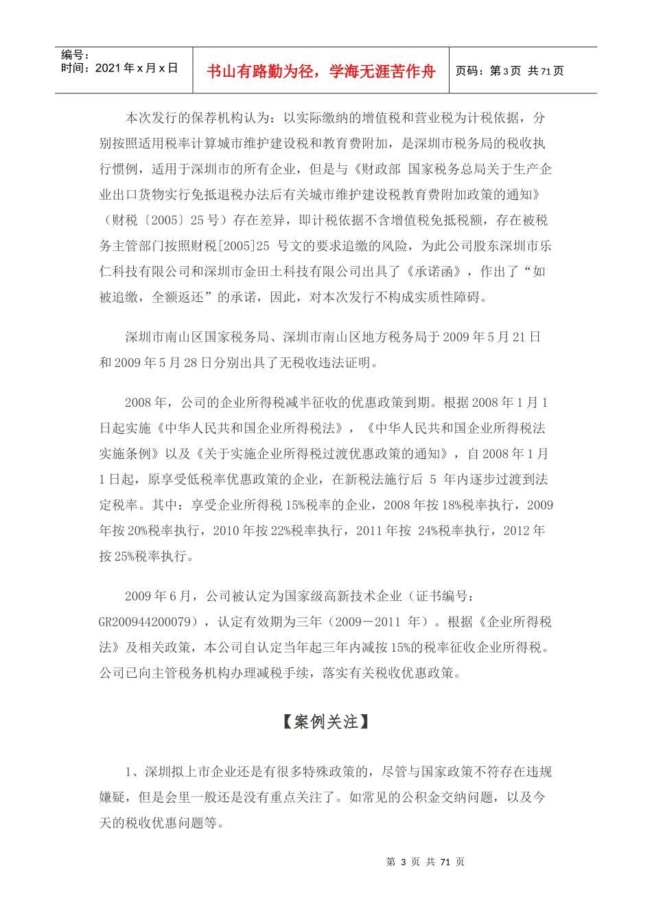 知名上市失败案例汇集_第3页