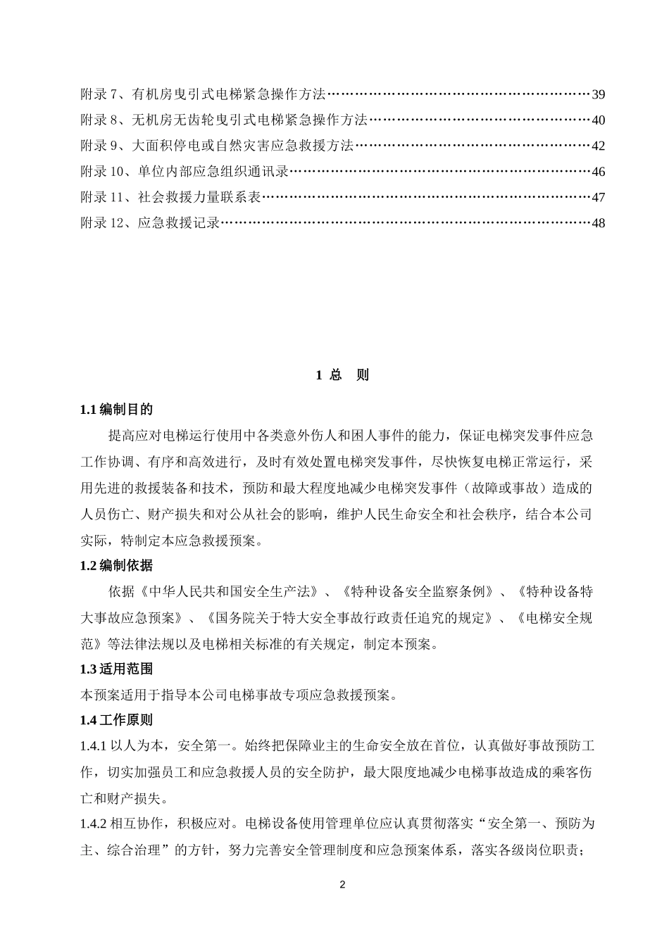 电梯应急救援预案（DOC 50页）_第3页