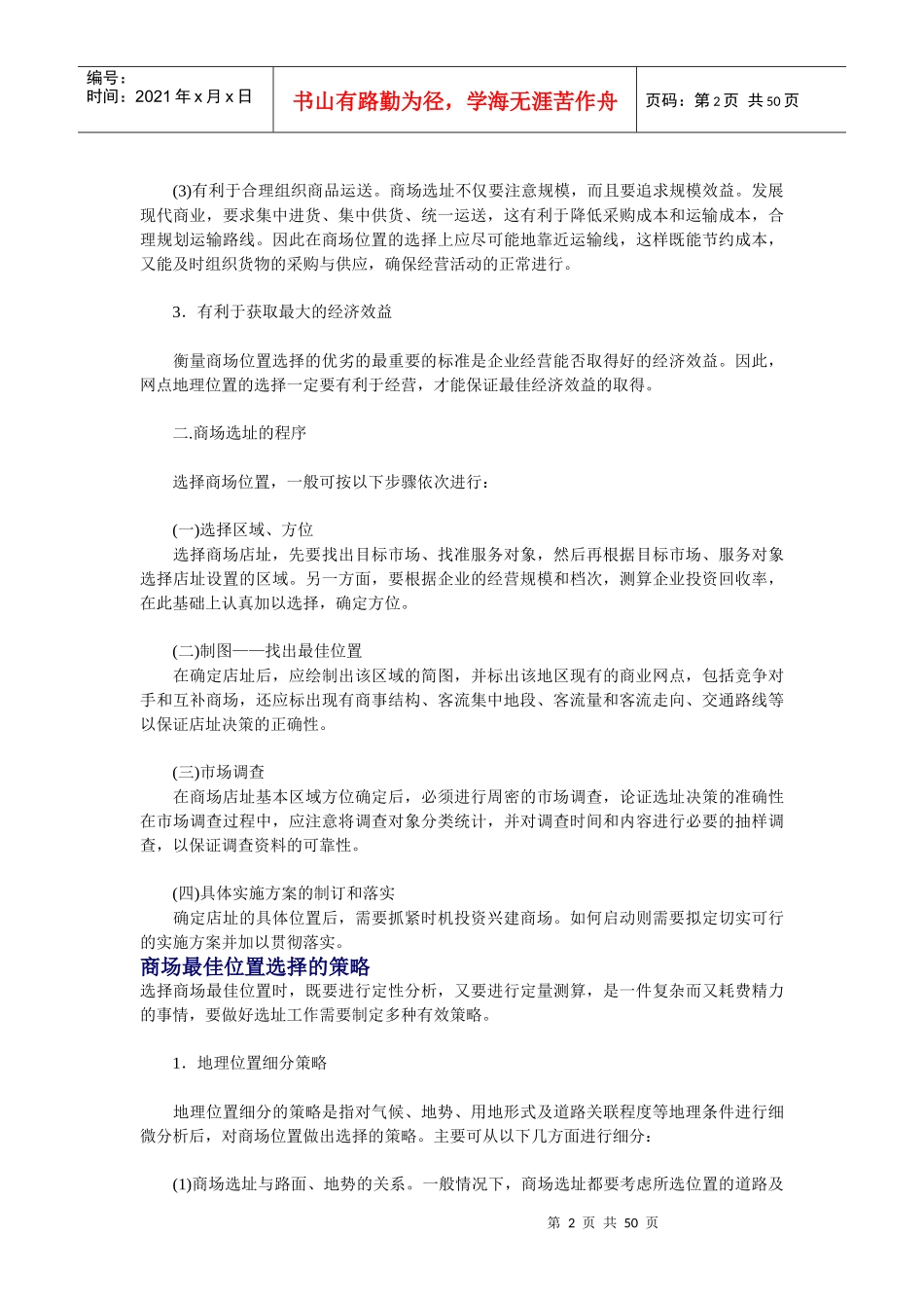 百货商店管理技巧_第2页