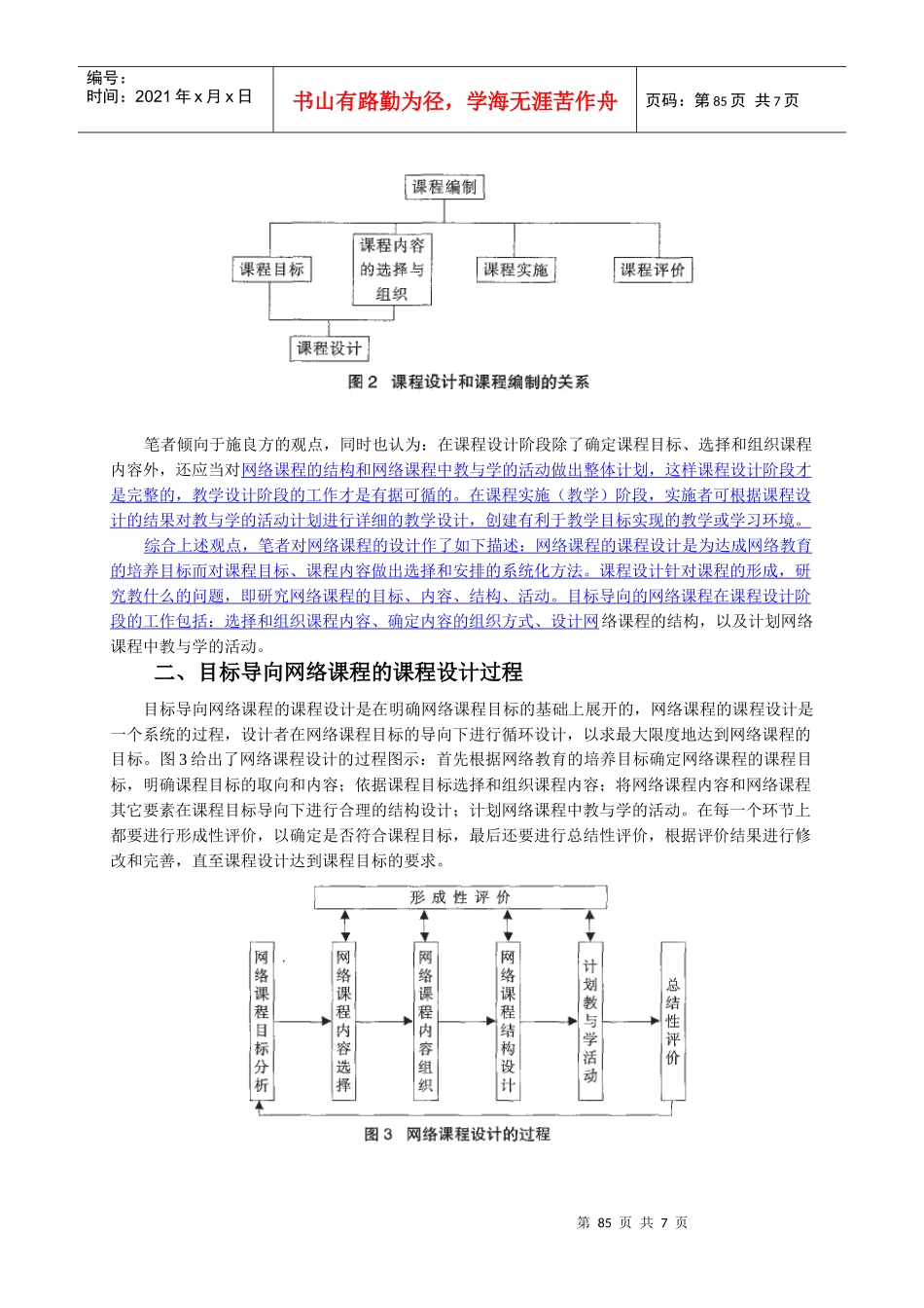 目标导向网络课程的课程设计_第2页