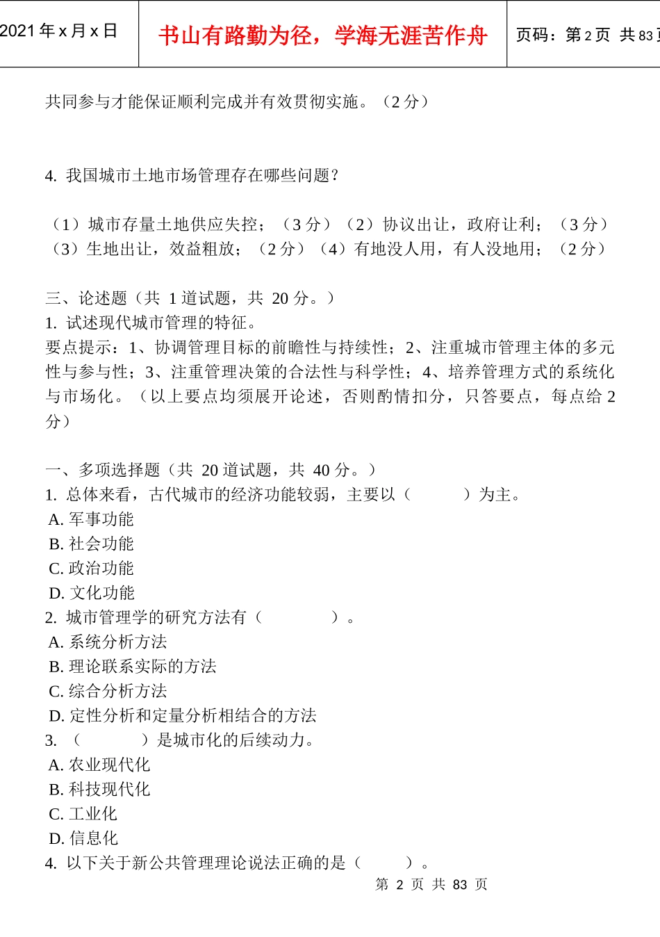 电大城市管理学形成性03任务答案_第2页