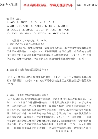 电大城市管理学形成性03任务答案
