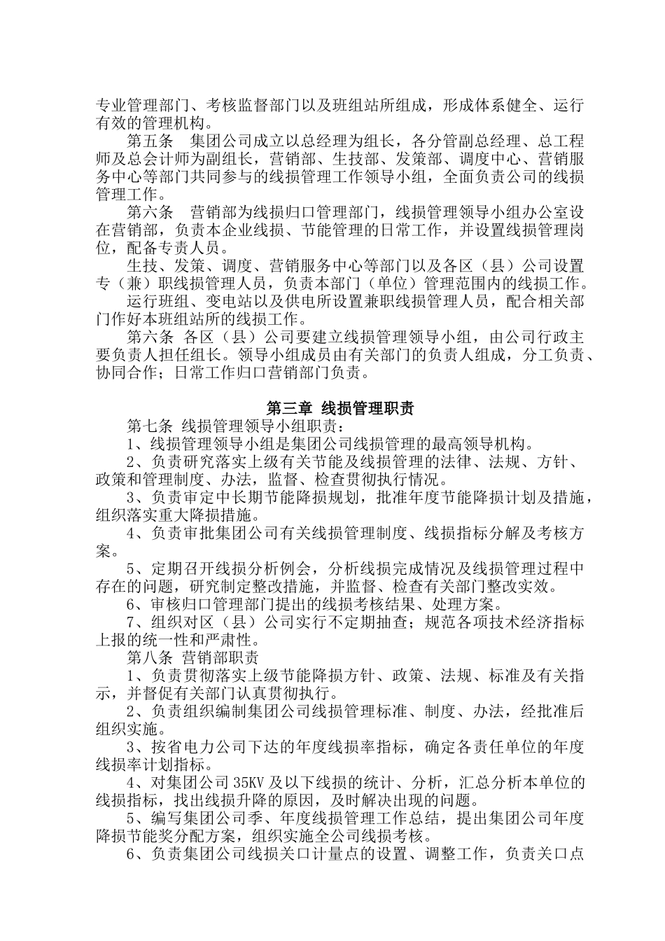 电力网电能损耗管理办法_第2页