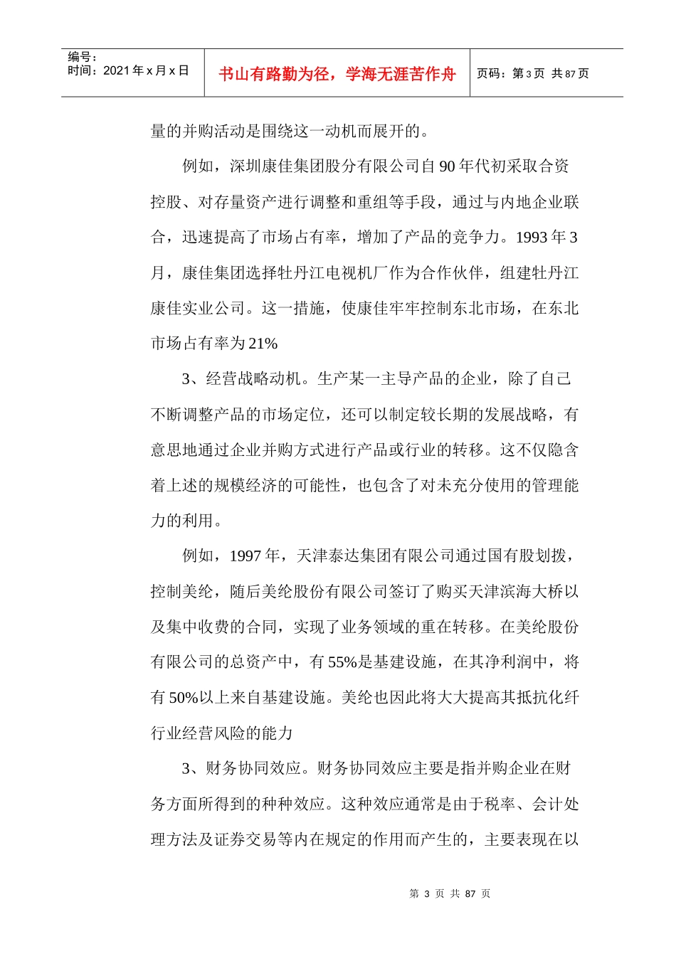 目标管理在企业并构中的环境分析_第3页