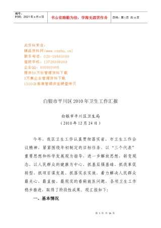 白银市平川区年度卫生工作总结