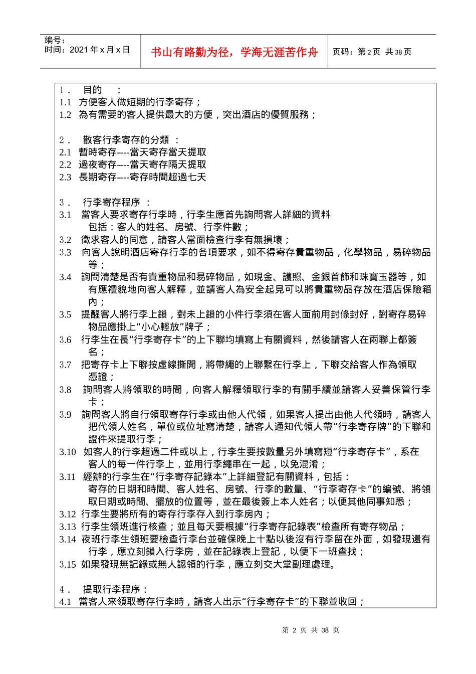 礼宾部制度及操作程序_第2页