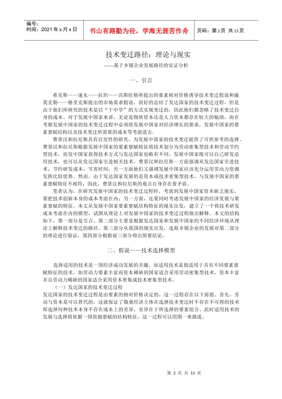 研究领域发展经济学_第2页