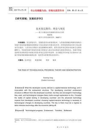 研究领域发展经济学