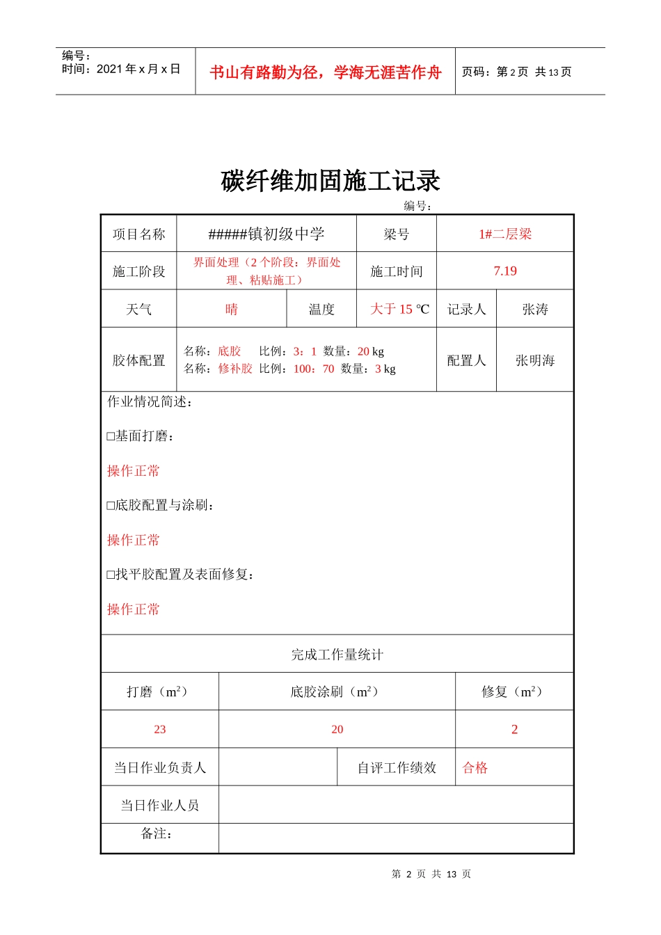 碳纤维加固施工记录_第2页