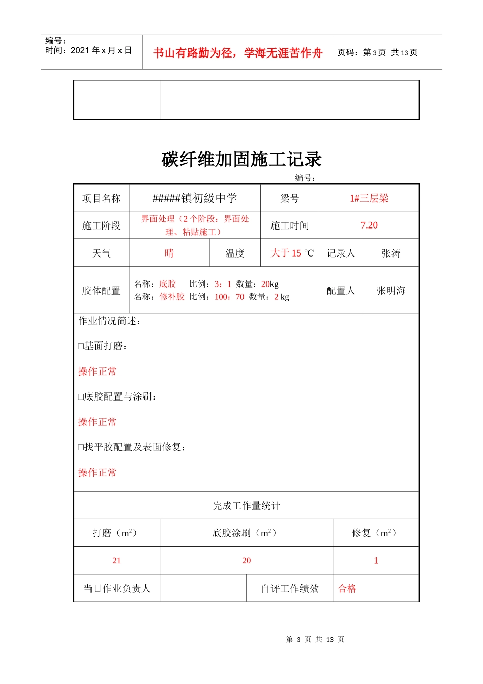 碳纤维加固施工记录_第3页