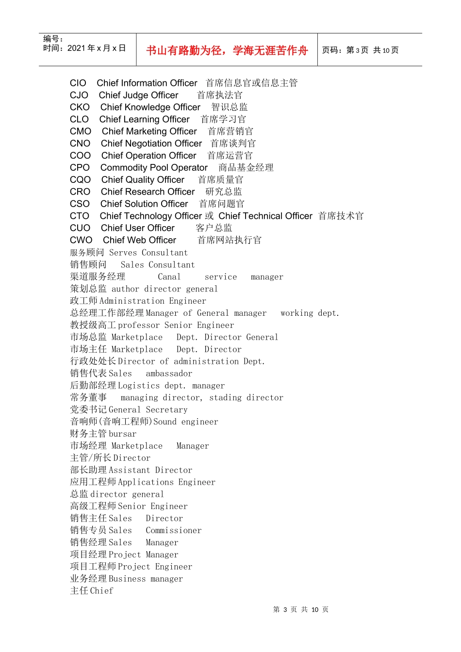 礼仪性演讲词汇_第3页