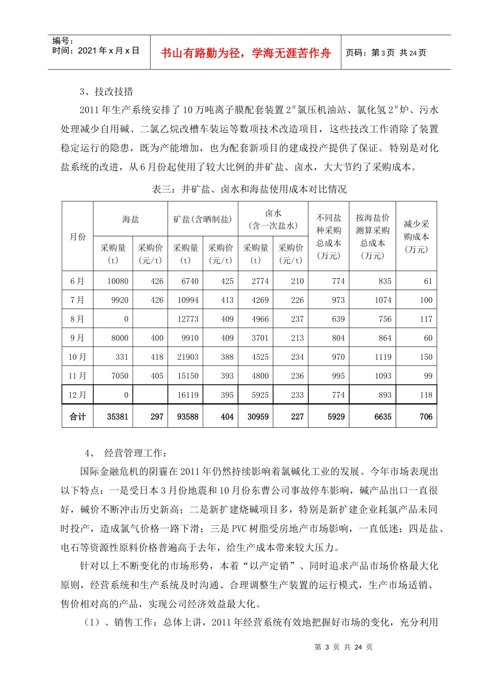 眼睛向内抓管理 凝心聚力促发展(工作总结和工作设想)_第3页