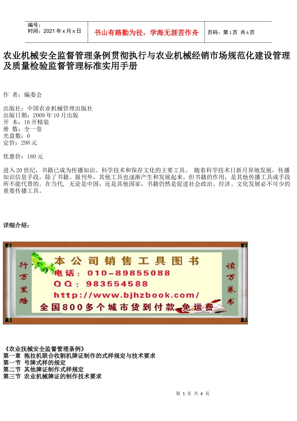 监督管理条例贯彻执行与农业机械经销市场规范化建设管理及质量检验_第1页