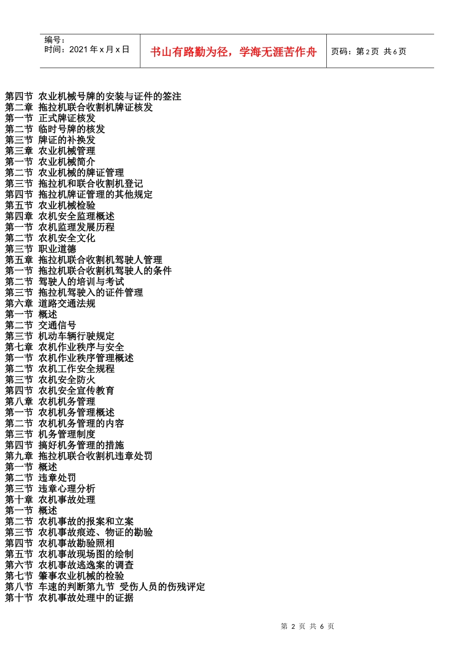 监督管理条例贯彻执行与农业机械经销市场规范化建设管理及质量检验_第2页