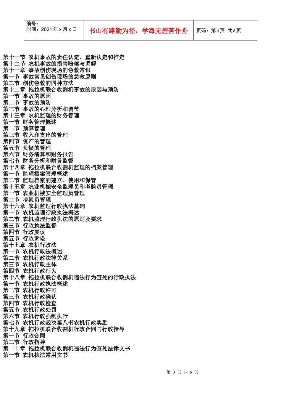 监督管理条例贯彻执行与农业机械经销市场规范化建设管理及质量检验_第3页