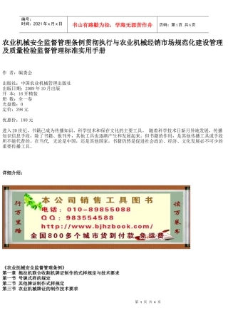 监督管理条例贯彻执行与农业机械经销市场规范化建设管理及质量检验