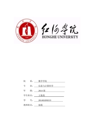 (完整word版)数学建模作业