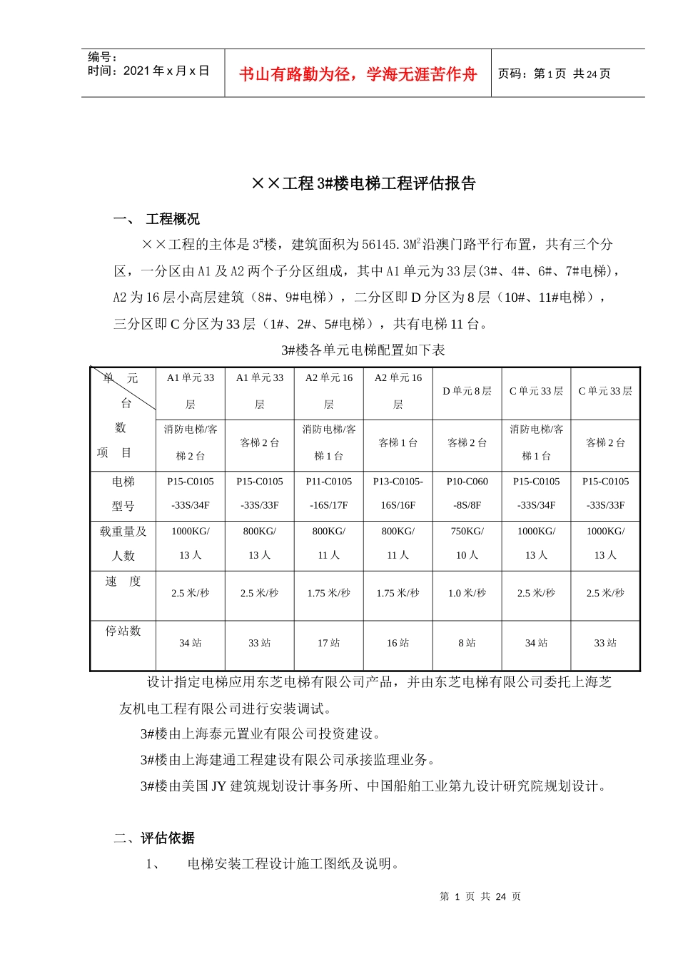 电梯工程竣工评估报告_第2页