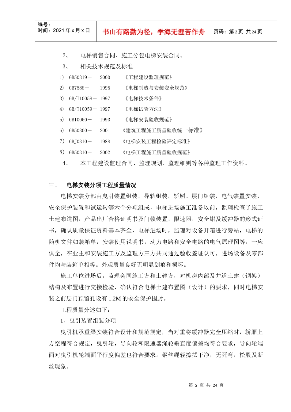 电梯工程竣工评估报告_第3页
