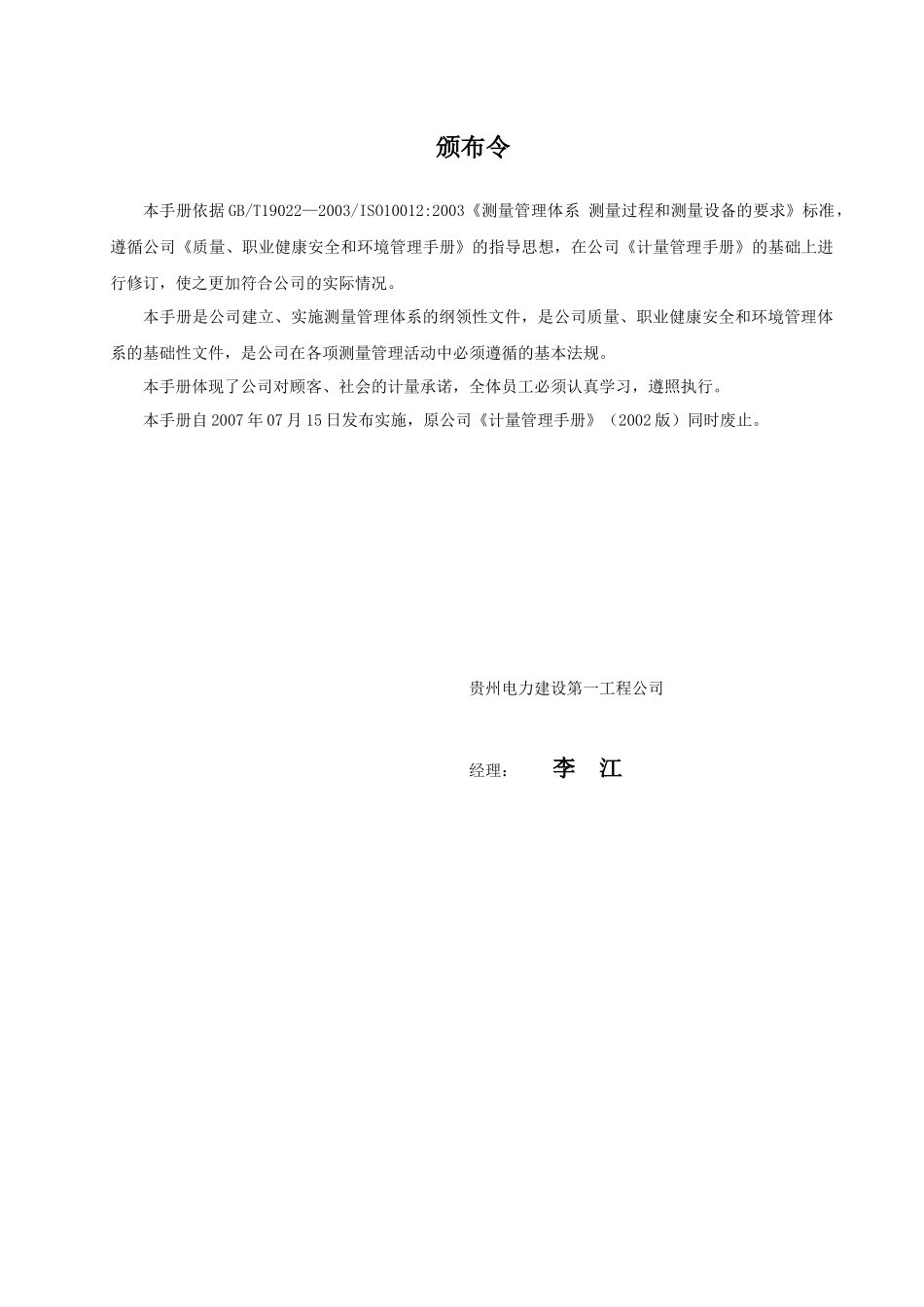 电力工程测量管理手册_第3页