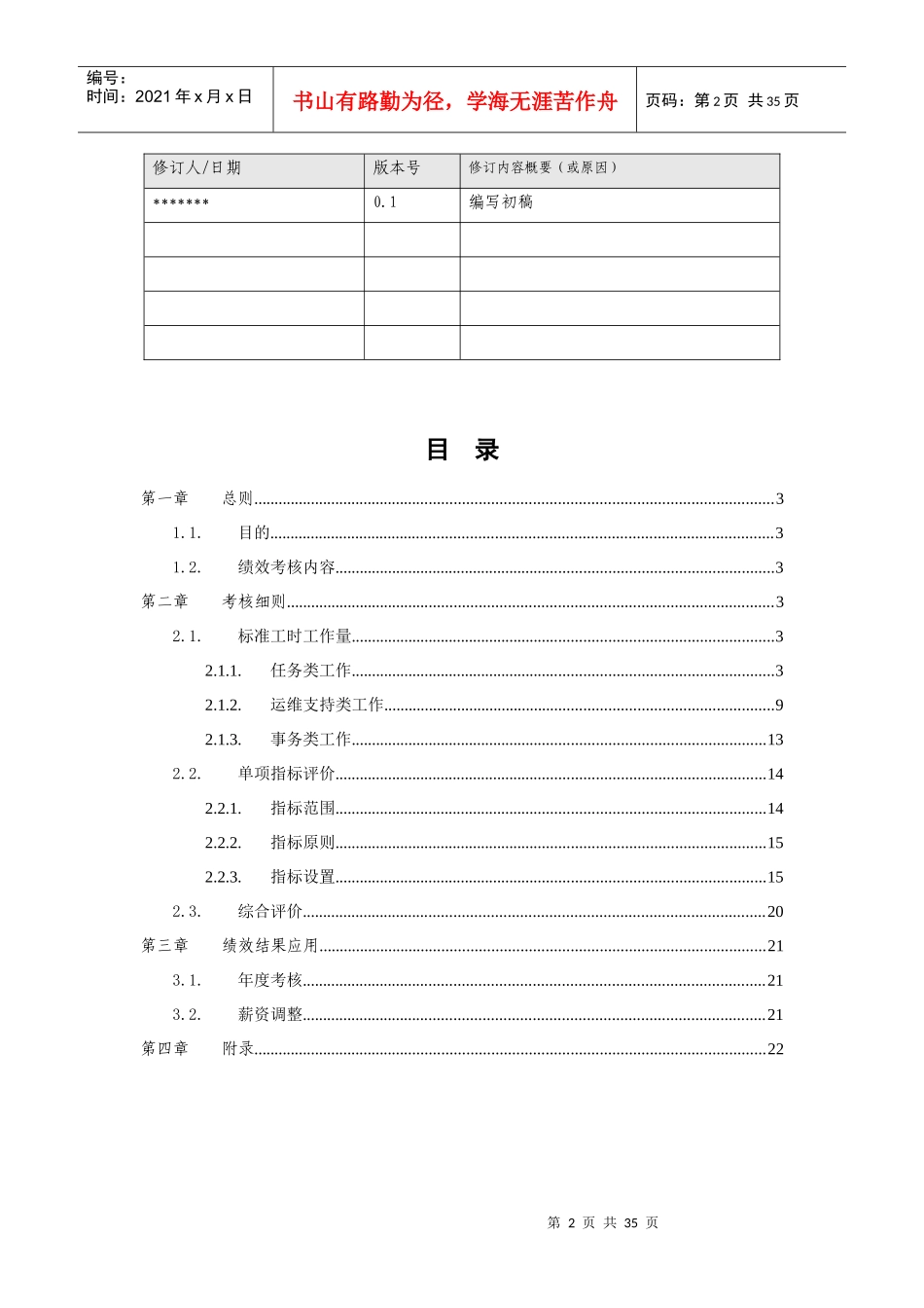 研发人员绩效管理办法实施细则_第2页
