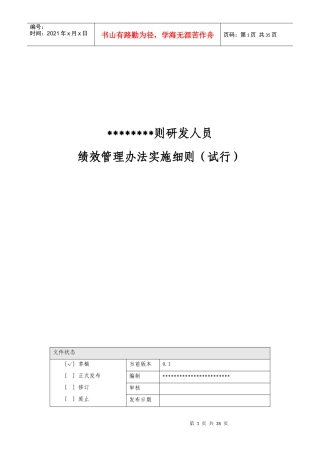 研发人员绩效管理办法实施细则
