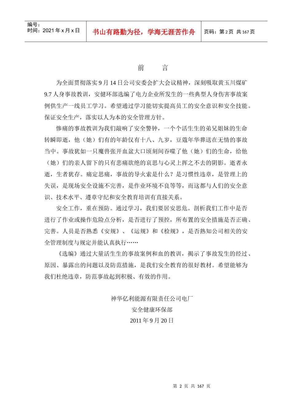 电力企业人身伤害事故案例选编_第2页