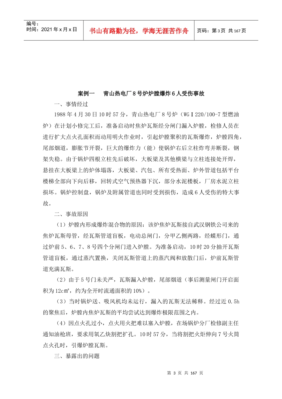 电力企业人身伤害事故案例选编_第3页